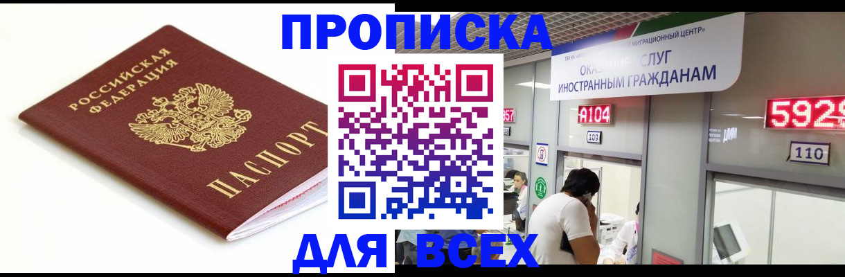 временная регистрация в Рузе